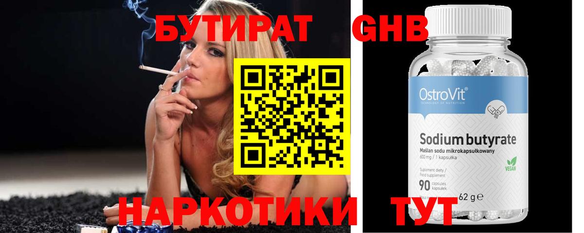 Бутират 1.4BDO Торжок