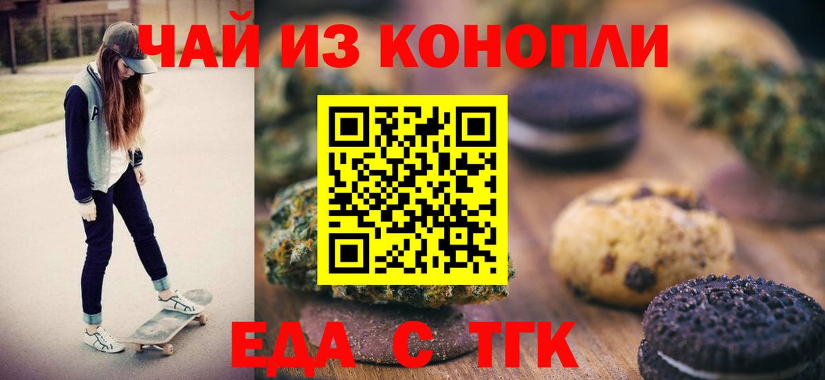 Печенье с ТГК марихуана Торжок