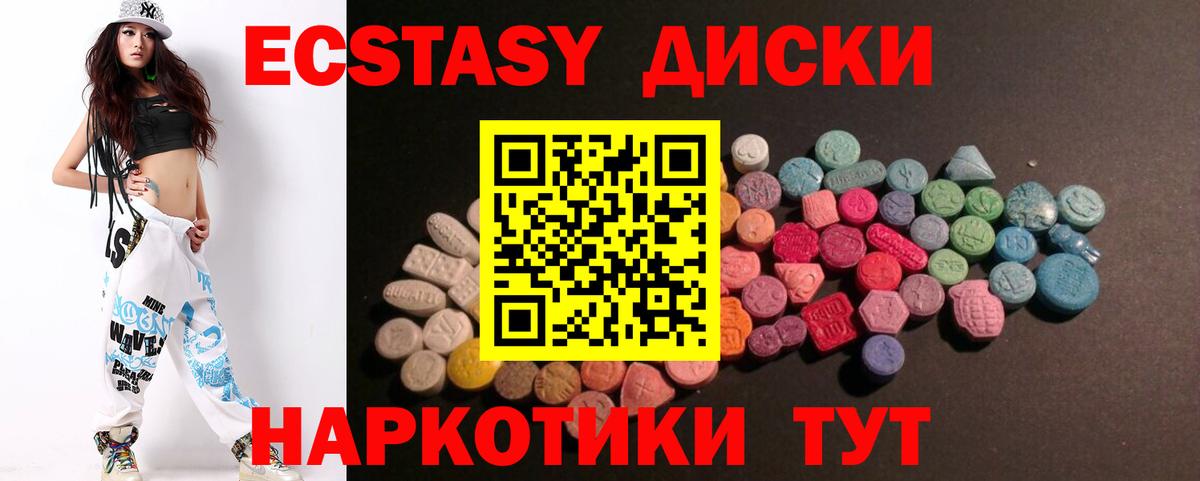 ЭКСТАЗИ 280 MDMA Торжок