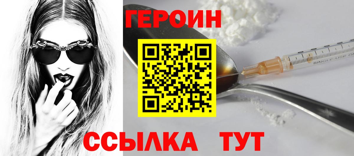 ГЕРОИН хмурый Торжок